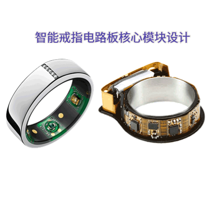 智能戒指設(shè)計(jì) 智能戒指設(shè)計(jì)