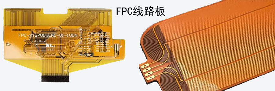FPC線(xiàn)路板