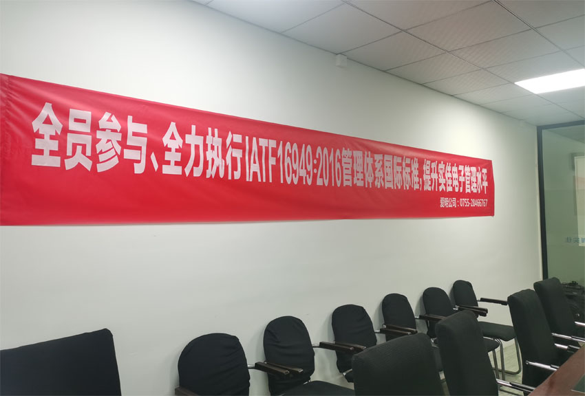 實佳電子全員動員，貫徹IATF 16949：2016國際標準，打造卓越管理體系